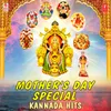 Amma Baa Yendhare - Muthyalamma (From "Sri Deviyara Bhakthi Sudhe")