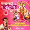 About Kalyankari Mahalakshmi Mantra Song