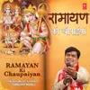 About Ramayan Ki Chaupaiyan Song