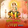 Jai Ganesh Bolo Pyare (From "Shree Ganesh Stuti")
