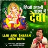 Lijo Apni Sharan Mein Deva