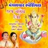 Om Gan Ganpataye Namo Namah (Ganesh Mantra) [From "Ganesh Mantra"]