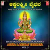 Dhanavanu Koduthiha (From "Sri Ashta Lakshmi Vaibhava")