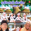 Garbe Ramva Melo Mataji Mohan Ne (From "Lokgeet")