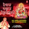 About Hey Amba Jagdamba Hey Durga Bhawani Song