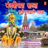 About Pandharichya Raja Tujhe Lagle Dhyan Song