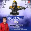 About Mahamrityunjay Mantra Song