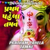 Pratham Pahela Tamne (From "Hits Of Kankuben")