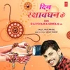 Din Rakshabandhan Ke