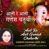 About Aali Re Aali Ganesh Chaturthi (From "Ganpati Aagman Geete 2021") Song