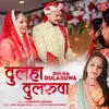 About Dulha Dularuwa Song