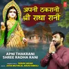 About Apni Thakrani Shree Radha Rani Song