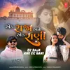 About Ek Raja Ane Ek Rani Song