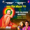 Shri Gajanan Maharajachi Aarti - Aarti (From "Gajanan Vandana")