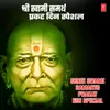 Udi Swaminchi Lavoon Bhali (From "Utha Utha Ho Swami Samarth")