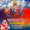 About Jai Jagannath Bol Song