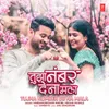 About Tujha Number De Na Mala Song