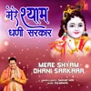 Mere Shyam Dhani Sarkaar