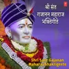 Shegavicha Raja Gajanana - Bhajan (From "Gajanan Vandana")