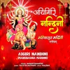 About Aigiri Nandini (Mahishasura Mardini) Song