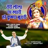 Teri Leela Chha Nyari Hare Krishna Murari