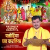 About Patohiya Chhath Karatiya Song