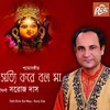 Amar Kalo Meye Raag Koreche