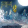 About 浮白 Song