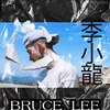 About Bruce Lee Song