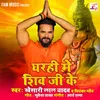 About Gharahi Me Shiv Ji Ke Song