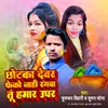 About Chotka Devar Feko Nahi Rangva Tu Hamara Upar Song