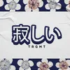 About 寂しい Song