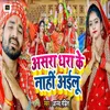 About Asara Dhara Ke Nahi Ailu Song