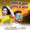 About Luliyo Ke Khata Juliyo Ke Khata Song