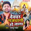 About Devghar Rajdhani Ho Jala Song