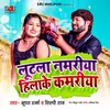 About Lutla Namariya Hilake Kamariya Song