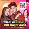 Viral Ho Gaini Net Pe Ego Reel Ke Chalte