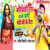 About Bariyari Rang Dali Jaani Pandiji Ke Beta Song