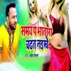 About Samay P Bhatara Chadt Naikhe Song