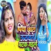 About Piya Ghunghat Uthawate Bhatak Gayile Song