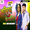 About Baliya Ke Bali Song