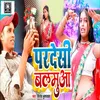 About Pardesi Balamua Song