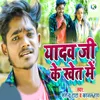 About Yadav Ji Ke Khet Me Song