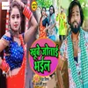 About Khube Jotai Bhail Song