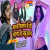 About Marab Sixer Ke Chhau Goli Hayi Babuan Song