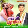 About Yadav Ji Dhodi Chhil Da Song