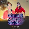 Dj Wala Sang Khel Kailke