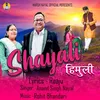 About Shayali Himuli Song