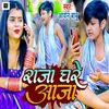 About Raja Ghare Aaja Song