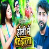 About Holi Me Pet Jharata Song